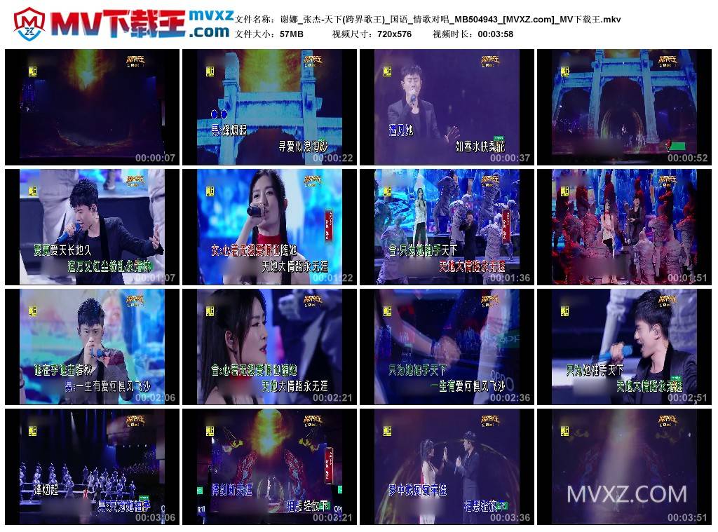 谢娜_张杰-天下(跨界歌王)_国语_情歌对唱_MB504943